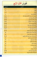 Journey with Al-Qaidah An-Noraniah from Alef to Ya'a: KG Level, Part 4 (5-6 Years) رحلة مع القاعدة النورانية من الألف إلى الياء الجزء الرابع