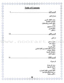 Arabic Language Through Dialogue - Part 2 (With Downloadable MP3 Files) اللغة العربية بالحوار
