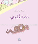 Forest Animals Series (set of 10 Books) سلسلة حيوانات الغابة