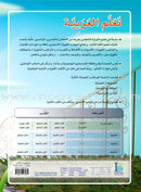 ICO Learn Arabic Teacher Guide: Level 4, Part 2 تعلم العربية