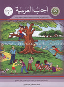 I Love Arabic Set (Set of 9 Books, with Teacher Books, Levels 7-9) سلسلة أحب العربية