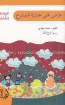 Interesting Reading (set of 3 books) القراءة الممتعة