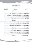 ICO Learn Arabic Workbook: Level 6 (Combined Edition) تعلم العربية  - مدمج