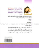 Super Nanny - Steps for Taking Care of a Child خطوات المربية المثالية للعناية بالطفل