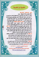 Teach Him Series (Set of 6 Books, With Teacher Books) سلسلة علمه البيان