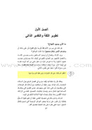 Parent's Guide to the Success of Their Children دليل الأهل إلى نجاح أولادهم