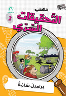Series The Secret Investigation Office (set of 10 stories) سلسلة مكتب التحقيقات السري