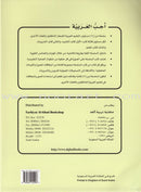 I Love Arabic (Set of 18 Books, With Teacher Books, Levels 7–12) أحب العربية