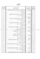 Summer Qur'anic Centers Curriculum: Level 4 منهاج المراكز القرآنية الصيفية
