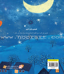 Bedtime Stories (set of 5 Books) قصص قبل النوم