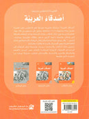 Arabic Language Friends Textbook: Level 4 أصدقاء العربية