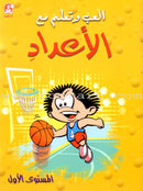 Play and Learn with Letters and Numbers (Set of 4 Books) العب وتعلم مع الحروف والأعداد