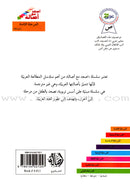 Go Up with Asala Series: Eighth Stage - Beginner, Intermediate, Advanced (4 books) سلسلة اصعد مع أصالة: المرحلة الثامنة - مبتديء، متوسط، متقدم