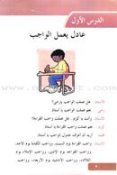 Arabic Language for Beginner Textbook: Level 6 اللغة العربية للناشئين