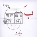 The Sounds of Letters Series سلسلة أصوات الحروف