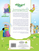 Ahbab Al-Quran (Friends of the Quran) Bil-Qiyam Nartaqi (With Values We Soar) Textbook: Level 1, Part 2أحباب القران -بالقيم نرتقي