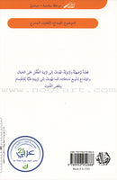 Interesting Reading (set of 3 books) القراءة الممتعة