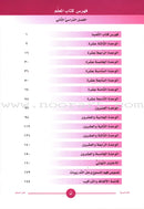 ICO Learn Arabic Teacher's Book: Level 1, Part 2 (Combined Edition) تعلم العربية  - مدمج