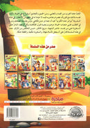 Juha unique Series (Set of 12 books) سلسلة نوادر جحا