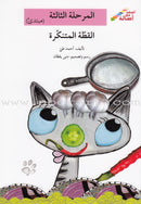 Go Up with Asala Series: Third Stage - Beginner (Set of 8 books) سلسلة اصعد مع أصالة: المرحلة الثالثة - مبتديء