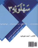 Sahlawayhi: Graded Stories (Set of 6 Books)