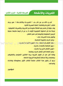 Enrichment Curriculum for Kindergarten - Reading and Writing Workbook: Level 2, Part 2 المنهاج الإثرائي لرياض الأطفال-التمرينات والأنشطة