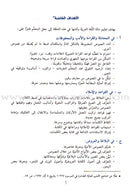 Al-Saheeh in Arabic Language Grammar Teacher Book: Level 7 الصحيح في قواعد اللغة العربية