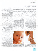 Baby Development: Everything Your Need to Know نمو الأطفال وتطورهم: كل ما  تحتاجين إلى معرفته