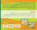 A Journey with the Beloved Prophet (Set of 4 Books) رحلة مع الحبيب المصطفى