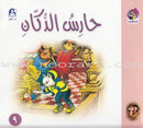 The Reading Club: Level 1 (5 Books) نادي القراءة- المستوى الأول