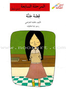 Go Up with Asala Series: Seventh Stage - Beginner, Intermediate (2 books) سلسلة اصعد مع أصالة: المرحلة السابعة - مبتدىء ، متوسط