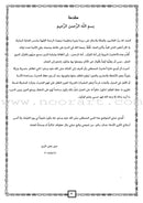 Nawawi's Forty Hadith for Children: Part 1 متن الأربعين النووية  الجزء الأول