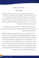 ICO Learn Arabic Teacher Guide: Level 4, Part 2 تعلم العربية