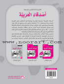 Arabic Language Friends Teacher's Guide: Level 2 أصدقاء العربية