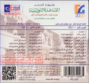 Al-Qaidah An-Noraniah (2 Audio CDs Only, Arabic) القاعدة النورانية