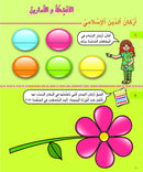 Kalimah Tayibah Workbook: Level 4 كلمة طيّبة الكتاب الرابع