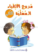 Amusing Alphabet Meadow (Set of 4 Books) مروج الألفباء المسلية