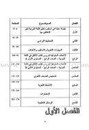 Horizons in the Arabic Language Teacher's Book: Level 4 الآفاق في اللغة العربية كتاب المعلم