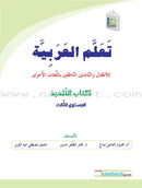 ICO Learn Arabic (Set of 22 Books, With Teacher Books, Combined Edition) تعلم العربية