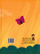 My Stories Series: 1 and 2 سلسلة حكاياتي