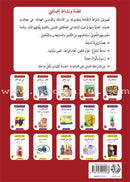 Story and Additional Activity Series (4 Books): Level 4 سلسلة قصة ونشاط إضافي