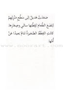 Go Up with Asala Series: Third Stage - Advanced (Set of 5 books) سلسلة اصعد مع أصالة: المرحلة الثالثة - متقدم