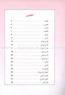 The Grammar Assistant: Volume 3 المساعد في القواعد