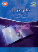 ICO Learn Arabic (Set of 4 Books, Combined Edition)