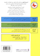 Science Basics: Level 3 (2 Books) أساسيات العلوم