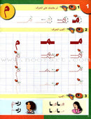 Arabic in Kindergarten Handwriting: KG level (5-6 Years) العربية في الروضة كراس الخط