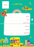 Alyasameen Arabic Language Course for Kids (4 books) الياسمين لتعليم العربية للأطفال