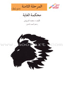 Go Up with Asala Series: Eighth Stage - Beginner, Intermediate, Advanced (4 books) سلسلة اصعد مع أصالة: المرحلة الثامنة - مبتديء، متوسط، متقدم