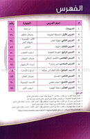 I Love Arabic: Level 2 أحب العربية