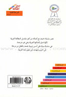 Go Up With Asala Series (Set of 242 Books) اصعد مع أصالة